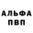 Альфа ПВП VHQ Vladimir Brovkin