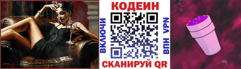 Кодеин напиток Lean (лин)  Пенза 
